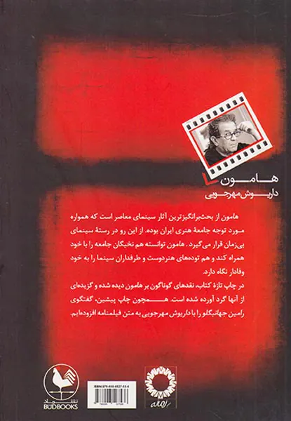 هامون